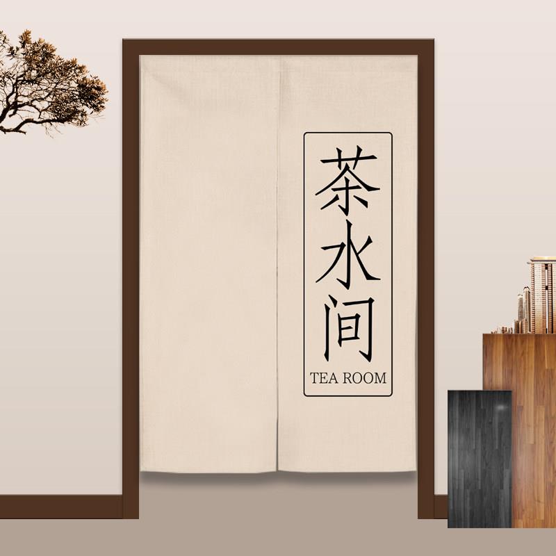 茶水间门帘导视标识布帘文字创意商用挂帘休息室布艺隔断半帘定制
