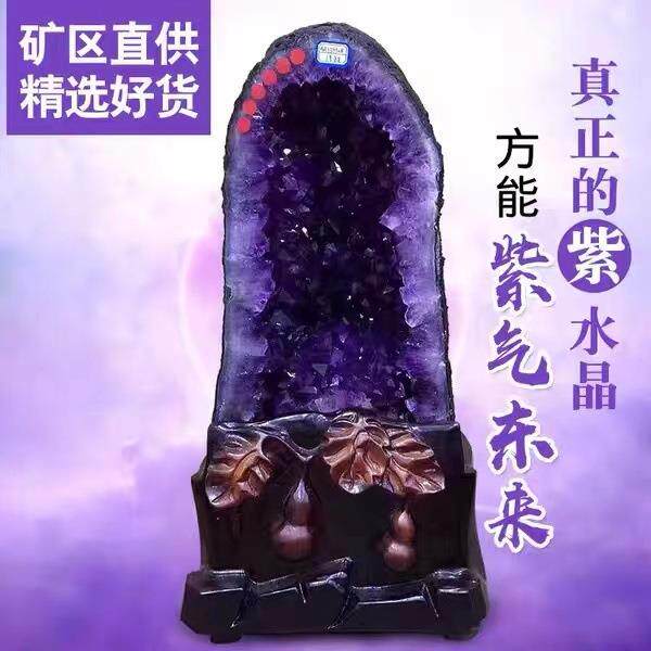 美众珠宝 天然紫水晶洞摆件紫晶洞玛瑙洞水晶洞紫水晶原石消磁