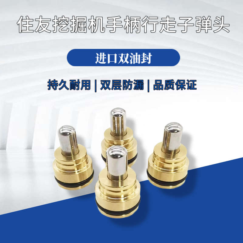 挖掘机配件住友60 120 200 240350A2/3/5操纵杆手柄行走子弹头