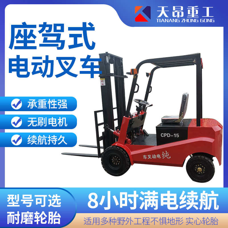 加工定制电动堆高机液压电动叉车1吨2吨3吨四轮座驾式电动搬运车