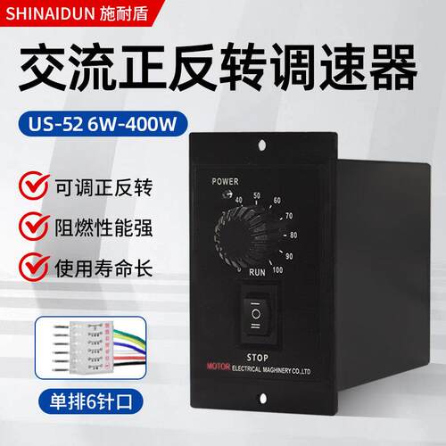 us52交流减速电机调速器旋钮控制开关6W-400W无级变速通用型220v