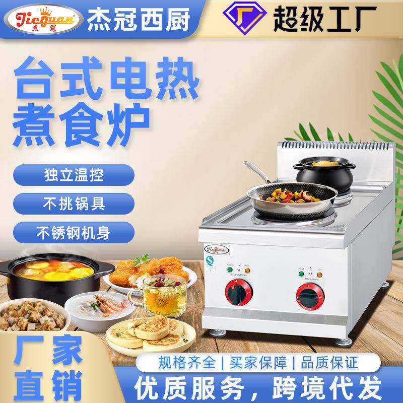 台式电热煮食炉摆摊商用圆板二头炒菜炉餐饮店厨房设备炒菜炉