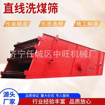 矿用直线洗煤筛洗煤洗砂污泥脱筛无粉尘溢散 ZDS-3075直线洗煤筛