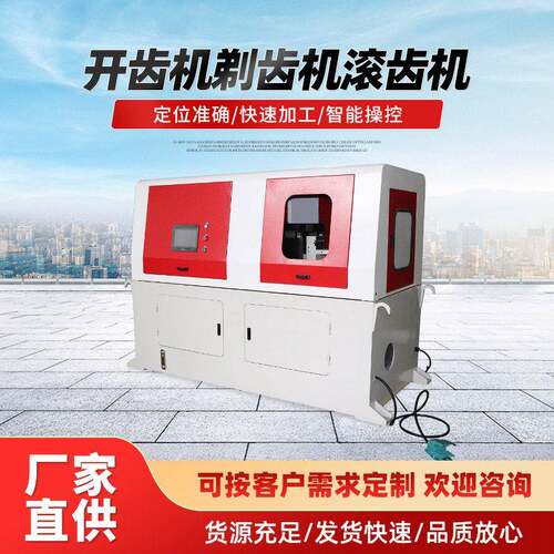 开齿机厂家生产螺旋齿轮窝轮加工成型速滚齿机汽车头枕搓齿机