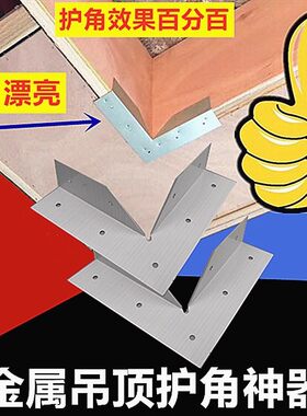 天花板转角吊顶连接龙骨防裂装修加固石膏板护角开裂器械防角码