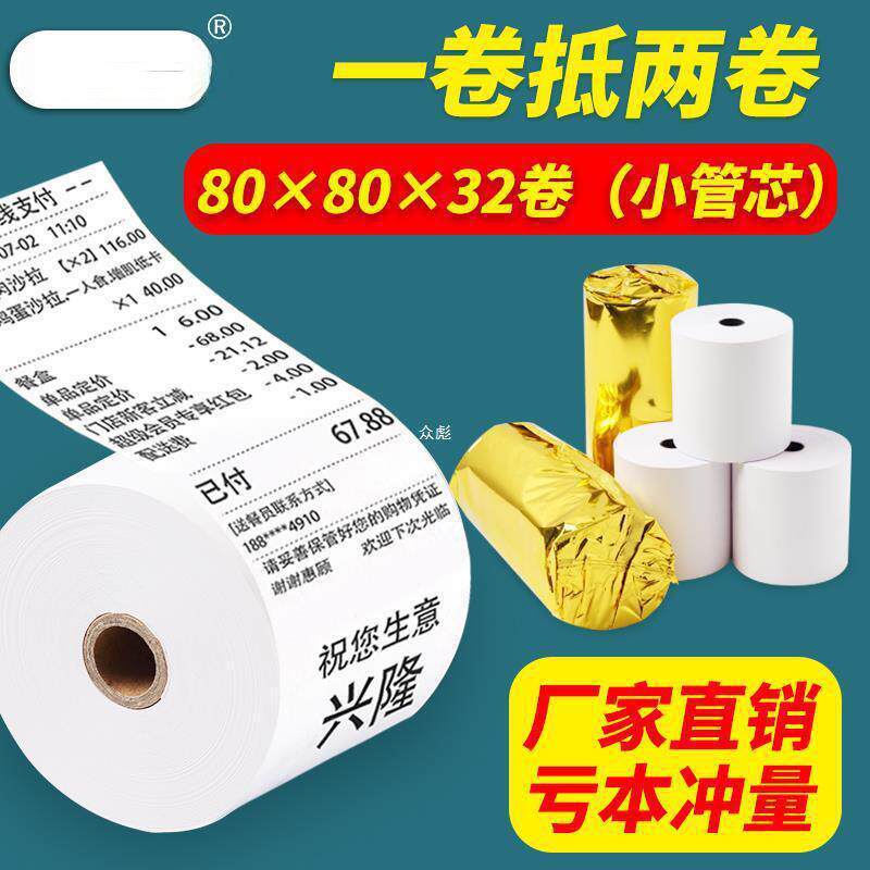 50卷8080收银纸80X80热敏纸80mm 打印纸厨房收银机热小票机小卷.
