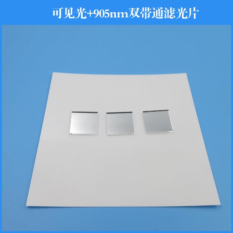 可见光+红外905nm双带通滤光片玻璃镀膜光学透镜滤波可做圆形方形
