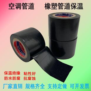 保温胶带PVC橡塑电工电气绝缘胶布黑色整箱空调扎带管道缠绕膜