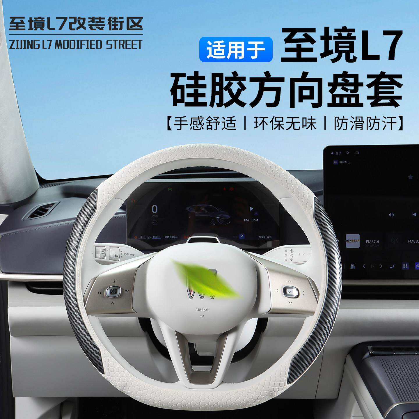 适用别克至境L7硅胶方向盘套直套式方向盘套耐磨防晒皮革方向盘套