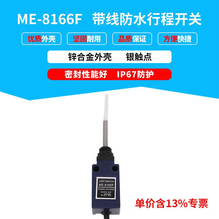 专票自动化设备ME-8166F带线线圈弹簧塑料棒微型限位行程开关IP67