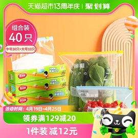 美丽雅密实袋收纳整理袋家用食品级拉链式滑锁密封袋大中40只