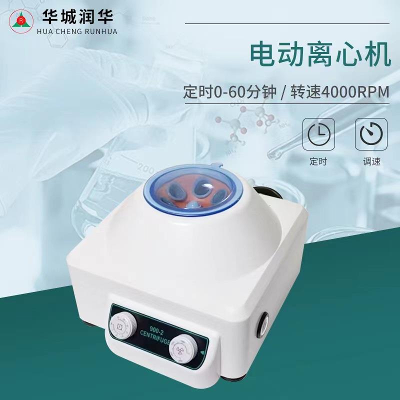 离心机台式小型低速离心机分离实验仪器无级调速900-2电动离心机