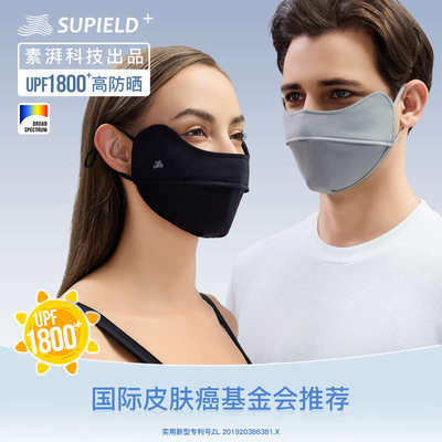 素湃Supield护眼角防晒口罩女UPF1800全波段防紫外线立体遮阳面罩