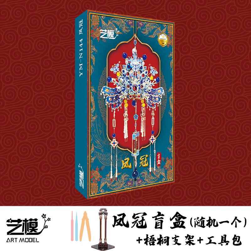 高档艺模凤冠 3D立属体拼图金拼装模型手diy材料送工礼物载车挂饰