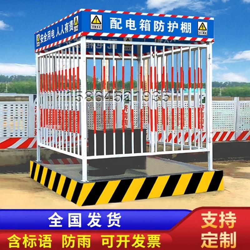 配电箱防护棚工地一级二级配电柜防雨棚电箱防护棚钢筋棚安全围栏