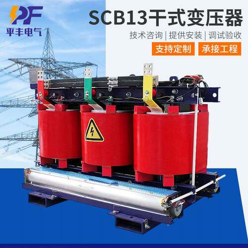 SCB1干式变压器山东厂家10KV环氧树脂浇注三相高压电力变压器
