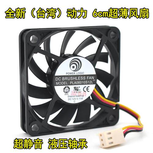 台湾动力 6cm厘米cpu风扇超静音 6010机箱风扇 液压轴承 超薄风扇