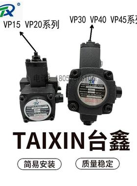 台鑫液压油泵 VP-40-FA3变量叶片泵VP-20-FA3/30/15/花键系TAIXIN