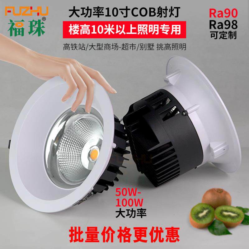 高显指LED大射灯大型商业超高层照明大功率50w100w工程天花