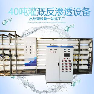 灌溉反渗透设备农业节水灌溉设备40吨净水设备无土栽培净水设