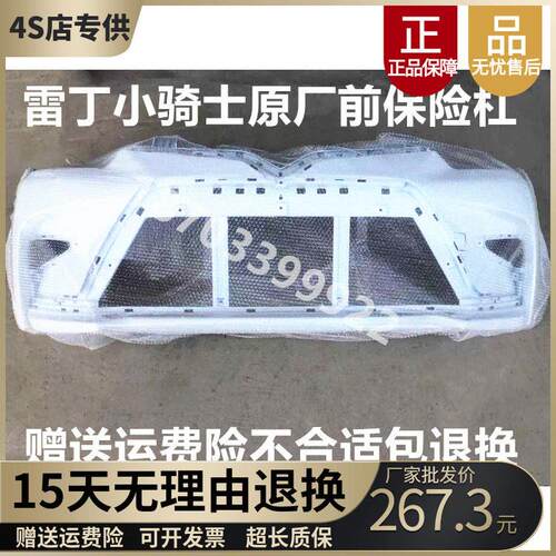 适配雷丁小骑士电动汽车单独前保险杆前杠电动车配件前保杆中网