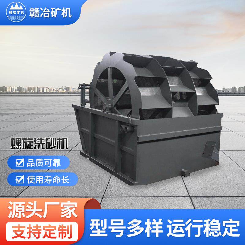 工厂供应螺旋洗砂机轮斗式洗沙水车黄泥土螺旋洗沙洗矿机