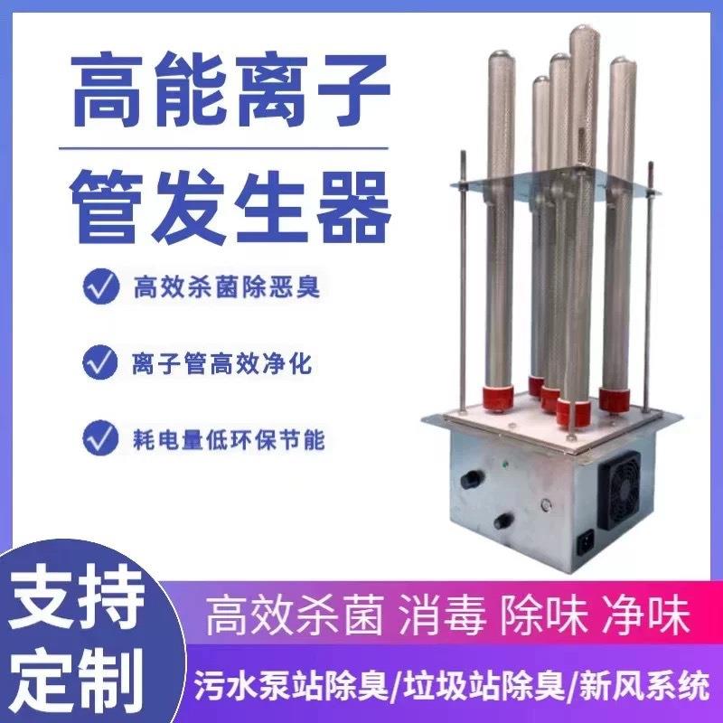 高能离子管废气处理设备净化器室内除臭杀菌消毒新风系统废气处理