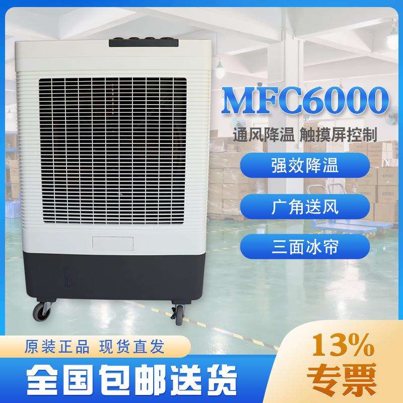 雷豹移动水冷风扇MFC6000三面加厚湿帘12m送风距离60L大水箱