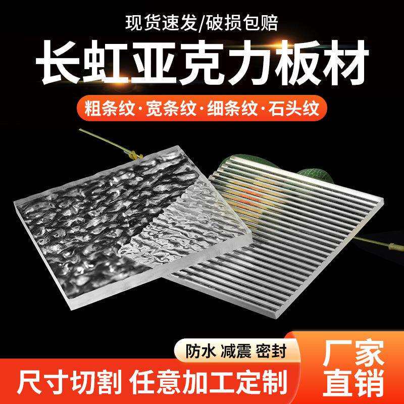 亚克力透明石头纹贝壳纹波浪纹流水纹水波纹冰裂纹装饰板
