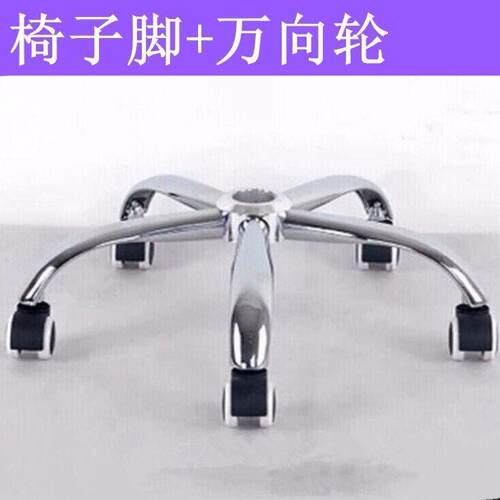 加厚电脑椅底座五星脚底盘转椅配件公椅椅子脚电脑椅脚电脑椅脚