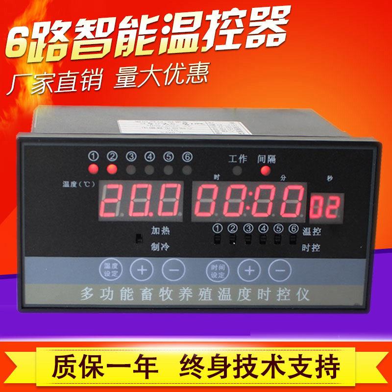 智能数显电子温控器 畜牧养殖大棚控制开关仪表 阶梯温度时控仪