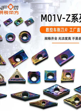m01v圆 铝数控车刀七彩z35vnmg160404菱形 车刀外 粒铜片 精-度tk