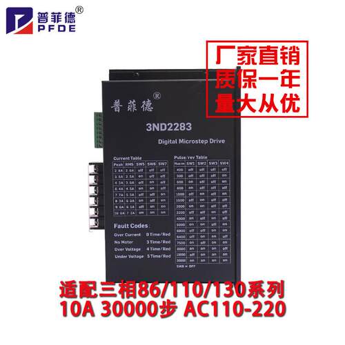步进电机驱动器 三相驱动器 3ND2283 86/110/130电机通用220V驱动