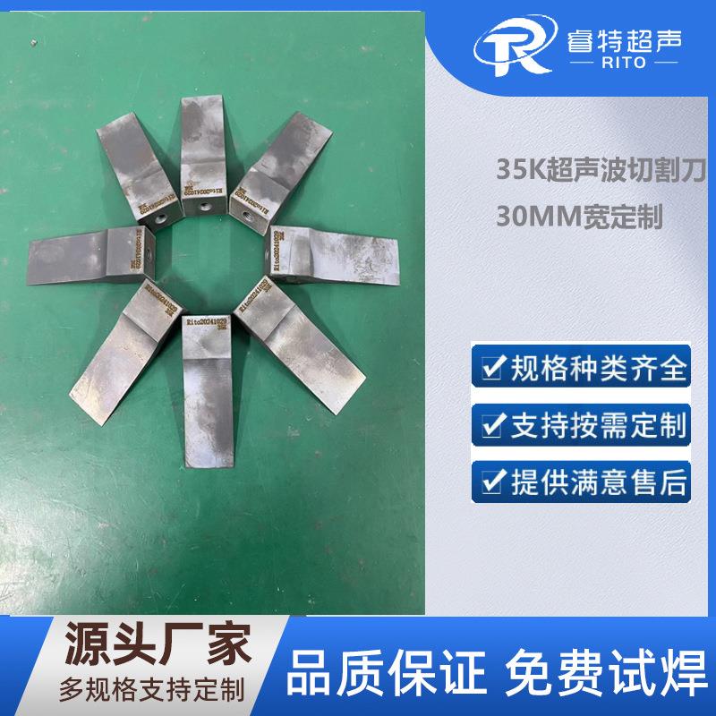 超声波切割刀加工5K塑料切割超声波刀具刀头加工钢材质硬度耐磨