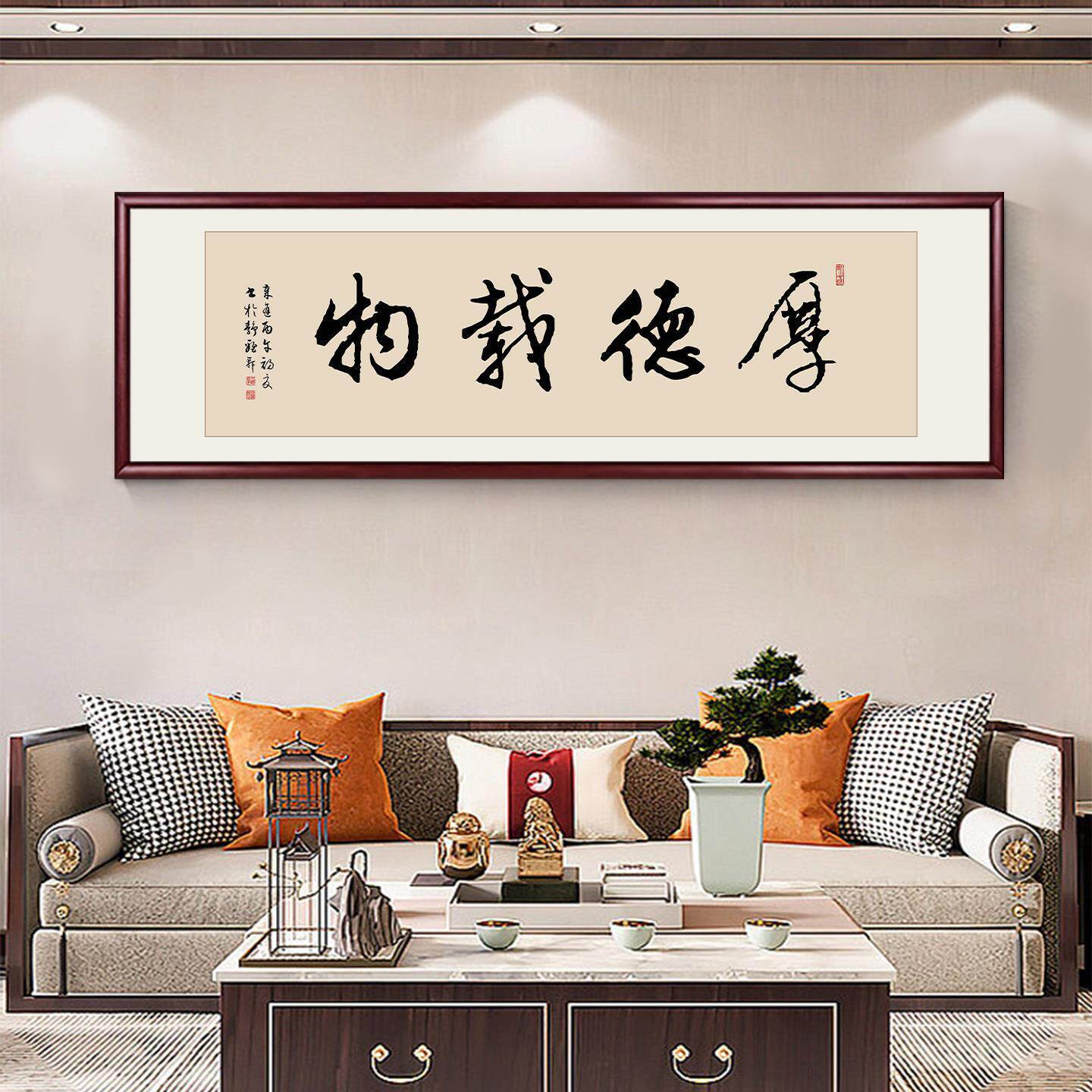 厚德载物书法横幅公室挂画客厅书房励志字画新中式实木框装饰画