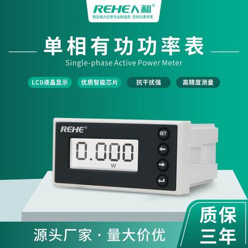 单相有功功率表LCD液晶屏显示48*96嵌入式安装支持RS485通讯