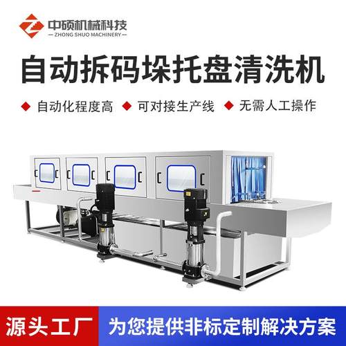 网格托盘清洗机塑料托盘清洗设备仓库垫板清洗机源头厂家