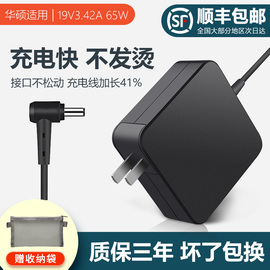 真3cvs适用于华硕笔记本充电器手提电脑，电源适配器19v3.42a65w通用飞行堡垒a豆天选2无畏电源线