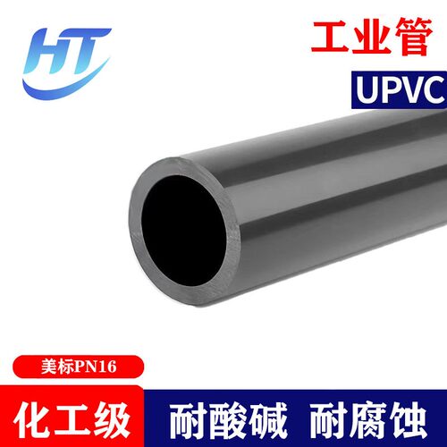 AmericanUPVC管子化工pvc管道工业给水管硬排水硬直管材1 2 4寸SC