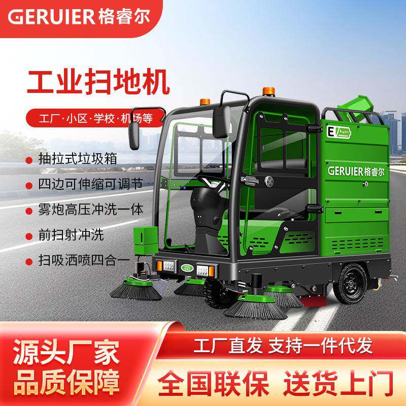 格睿尔GRE-S5L锂电款全封闭驾驶扫地机冲洗雾炮道路厂区清扫车