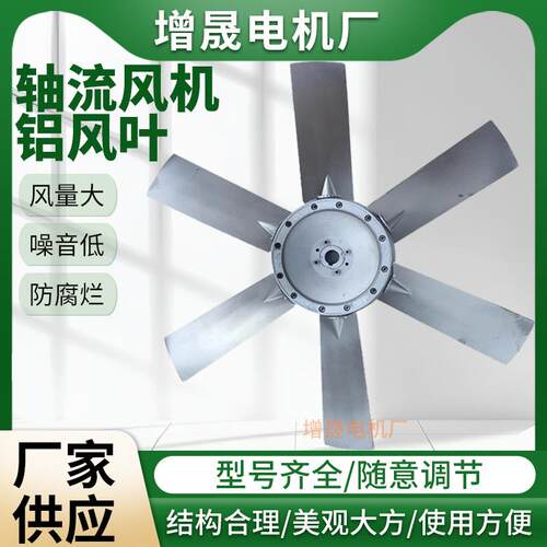 厂家供应600mm轴孔19/24/28耐高温双面六片铝合金叶片可调节角度