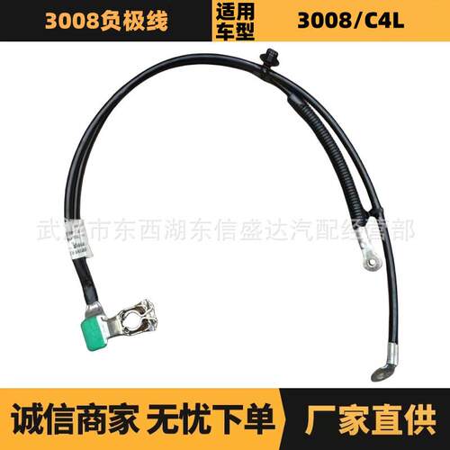 汽车配件适用于标致雪铁龙3008负极线96788597809808996680