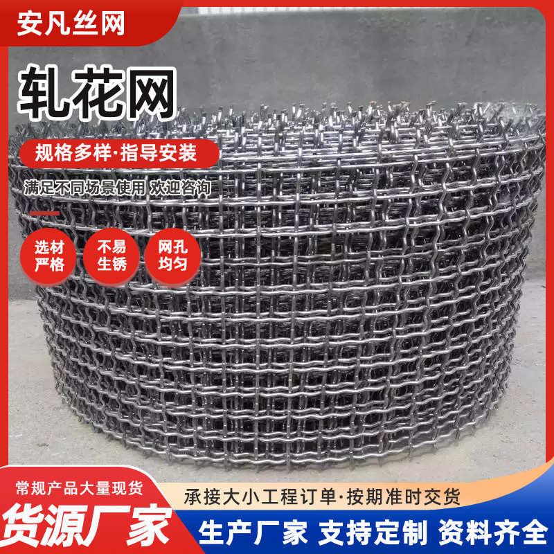 不锈钢轧花网煤矿支护采石震动筛网白钢锰钢轧花网装饰防虫轧花网