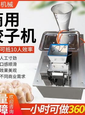 厂家定制80型饺子机全自动小型饺子机商用多功能仿手工花边饺子机