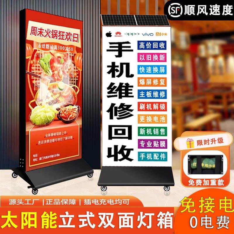 太阳能立式移动落地灯箱手机店广告牌户外卡布双面发光充电uv软膜