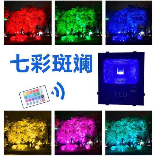 户外RGB七彩投光灯防水公园亮化工程LED泛光灯照树景观LED投光灯