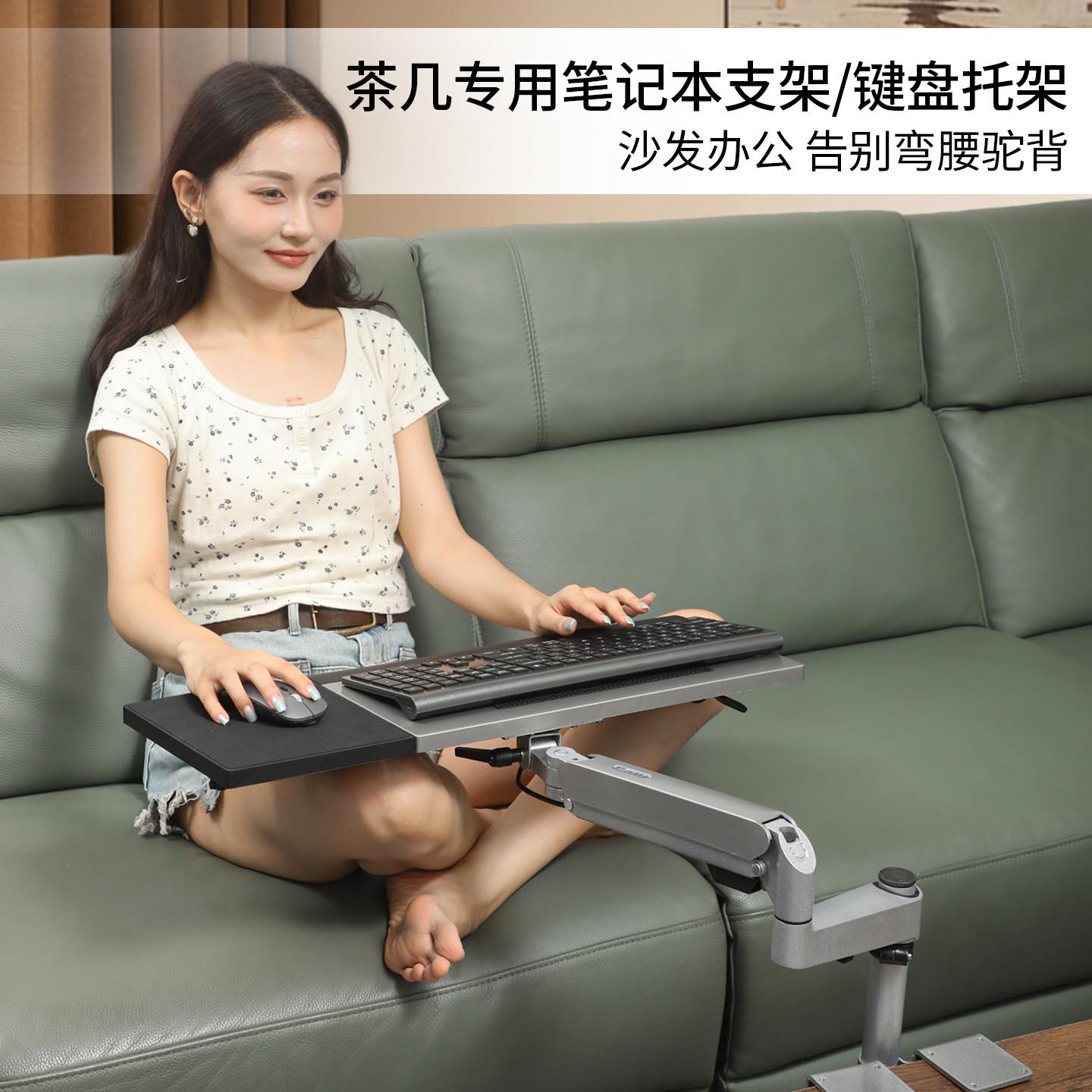 茶几专用笔记本支架键盘托架人体工学可升降沙发办公神器图片