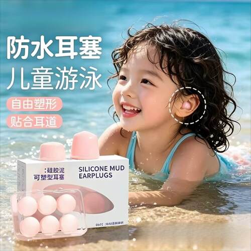 儿童游泳耳塞防进水专业不隔音可塑形硅胶泥洗澡中耳堵耳朵炎神器
