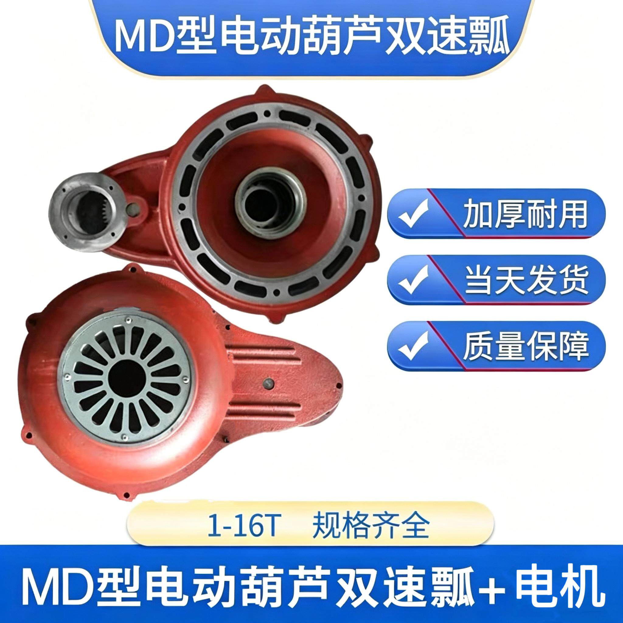 起重机行车双速瓢MD型钢丝绳电动吊车快慢速配件单速改双速瓢
