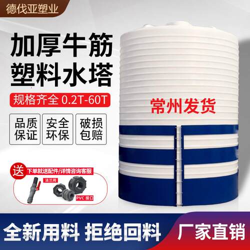 加厚塑料水塔大号储水桶5/10/15/20吨桶大塑料桶牛津水箱pe储水罐